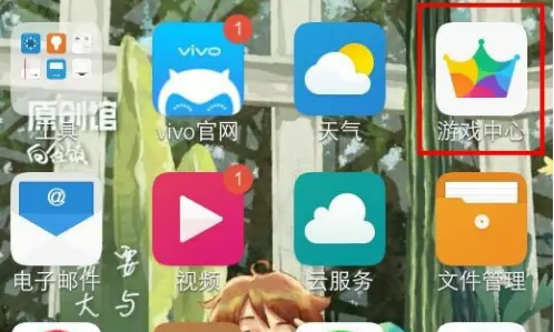 vivo游戏中心下载手机版