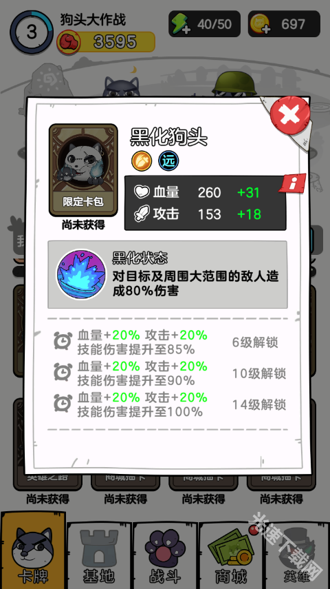 狗头大作战下载