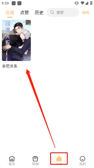 薯条漫画app官方版