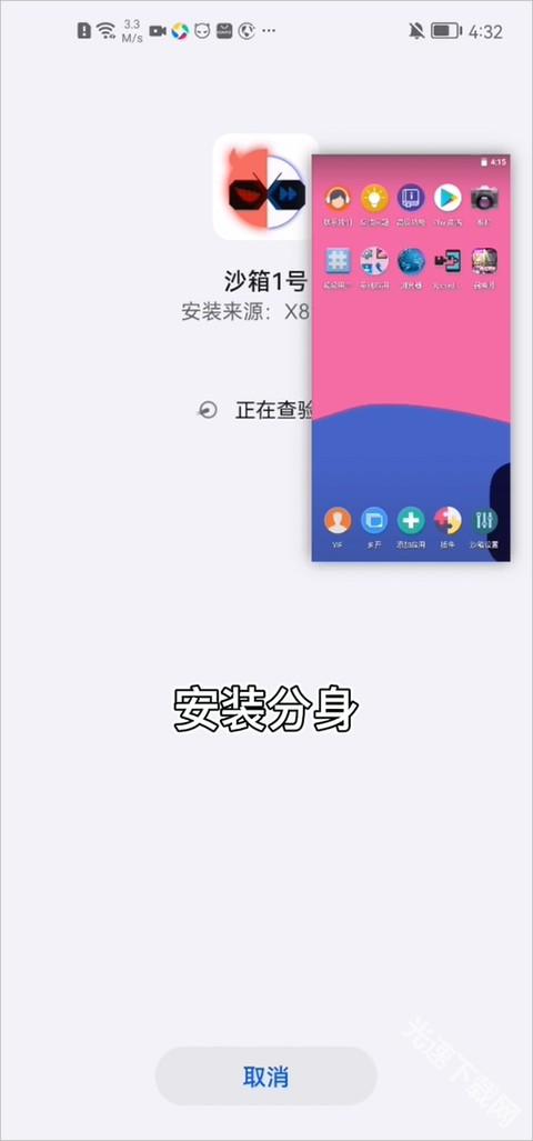 x8沙箱虚拟机下载