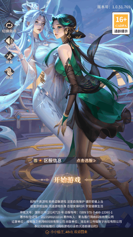 小小仙王福利版