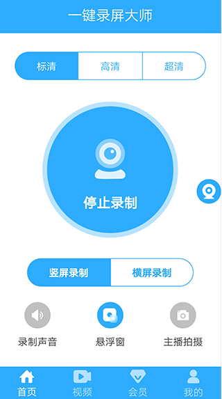 一键录屏大师官方版下载