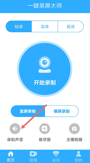 一键录屏大师官方版下载