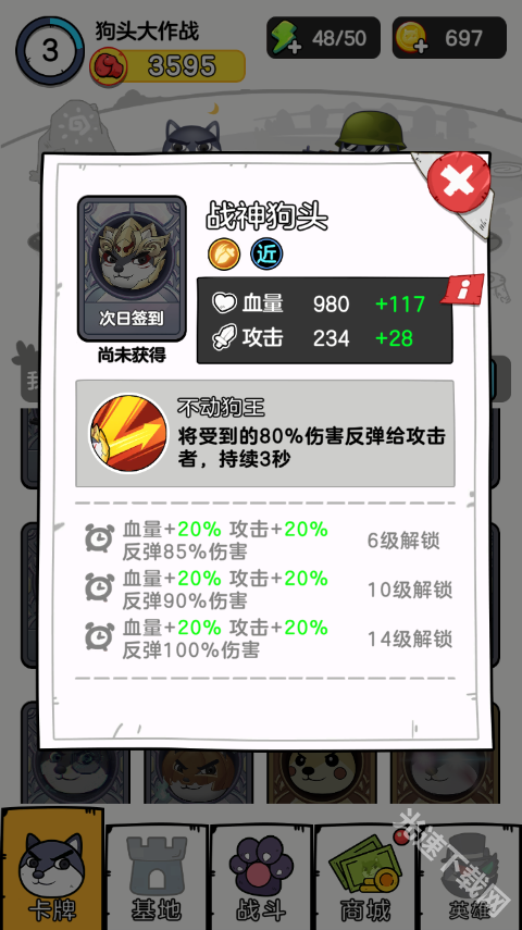 狗头大作战下载