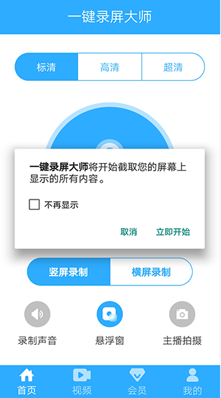 一键录屏大师官方版下载