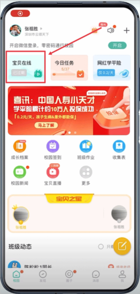 掌心宝贝app怎么看监控图片1