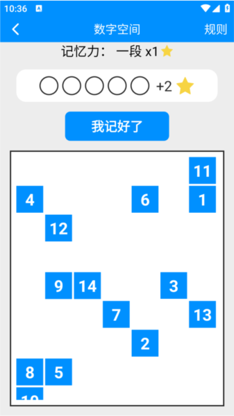 记忆力与注意力软件图片2
