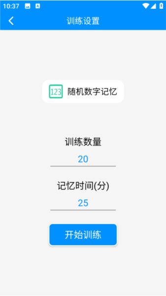 记忆力与注意力软件图片4
