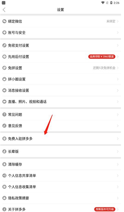 拼多多app官方下载最新版