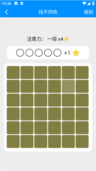 记忆力与注意力软件图片8