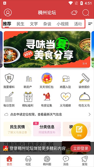 义乌稠州论坛下载