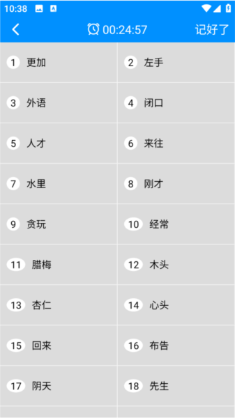 记忆力与注意力软件图片5