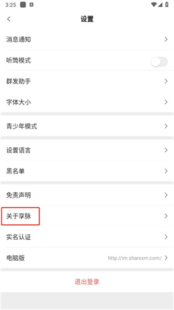 享脉app官方下载安装最新版