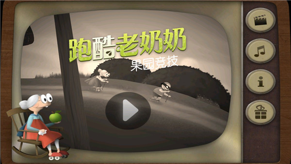跑酷老奶奶手游下载