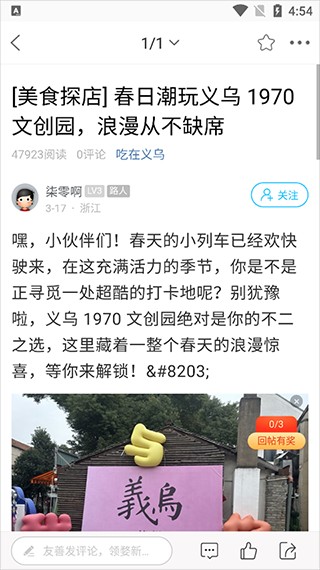 义乌稠州论坛下载