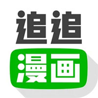 追追漫画(手机漫画阅读软件)  v2.6.8 安卓手机版