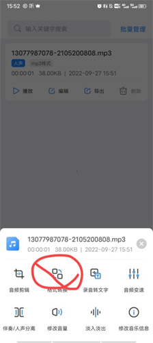 音频大师app怎么转换格式2