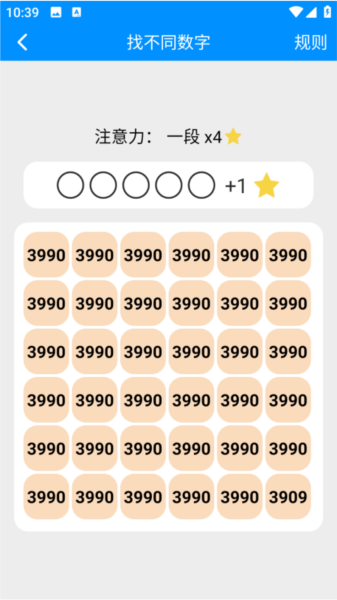 记忆力与注意力软件图片9