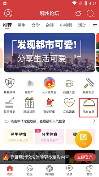 义乌稠州论坛下载