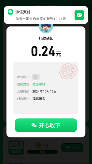 福运金财神赚钱游戏最新版4