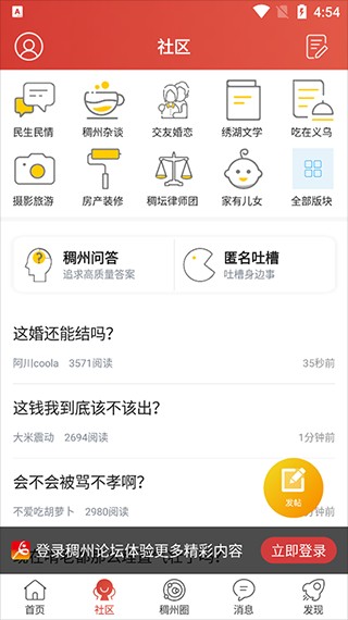 义乌稠州论坛下载