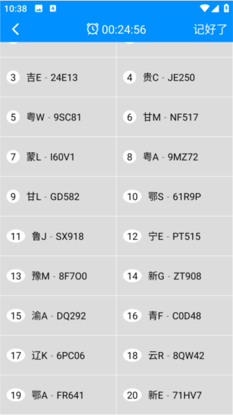 记忆力与注意力软件图片6
