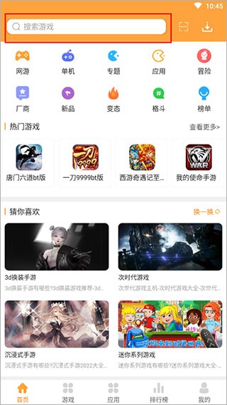 7399游戏盒使用教程1