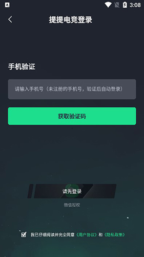 提提电竞app使用教程2
