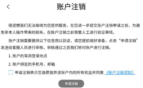 智能翻译官app怎么注销账号