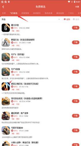 虫虫助手最新版