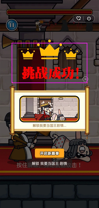 我要当国王2下载