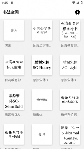 书法空间手机版