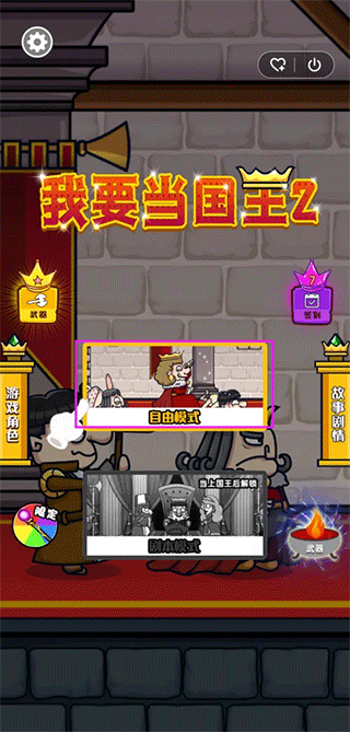 我要当国王2下载