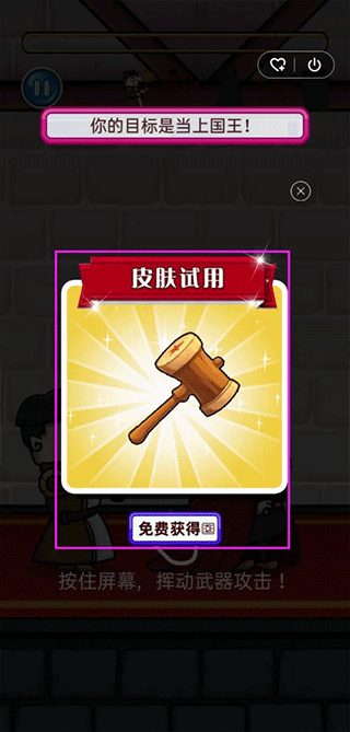 我要当国王2下载