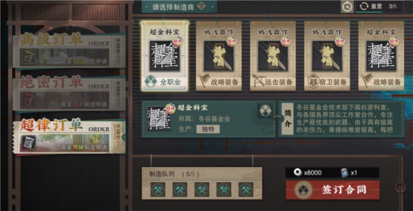 武器制作攻略配图7