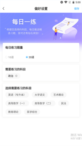 美好明天课堂app4