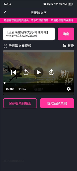 怎么通过链接下载视频配图3
