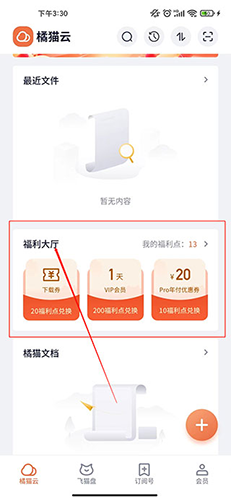 飞猫盘app怎么下载2