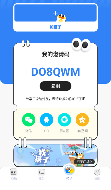 搭子计划app最新版本下载 搭子计划app最新版本下载