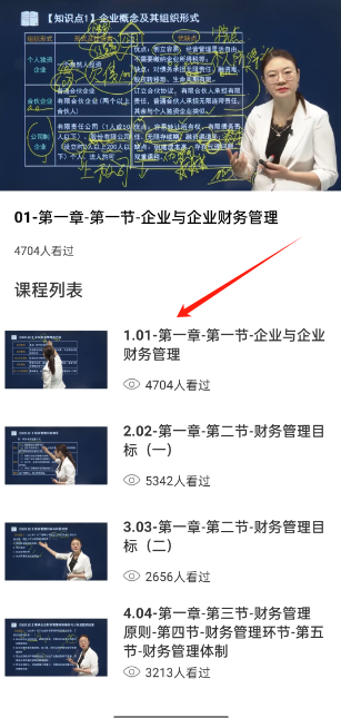 易学网app官方版