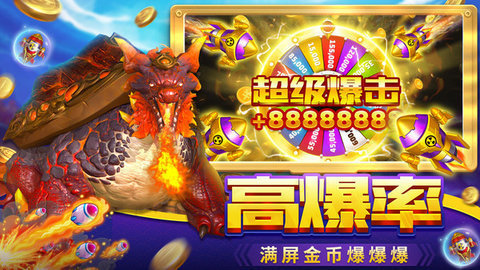 贝贝捕鱼高爆版