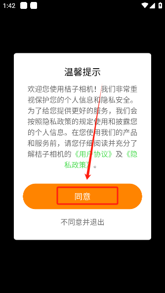 桔子相机app最新版本下载 桔子相机app最新版本下载