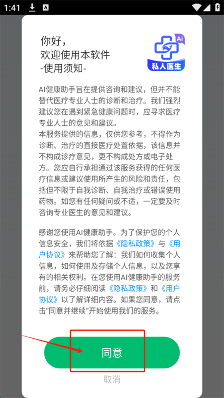 AI健康助手app安卓手机版