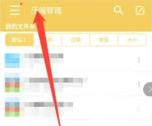 解压专家在哪建立收藏夹2