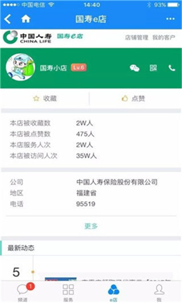 国寿e店app官方下载最新版安装 国寿e店app官方下载最新版安装