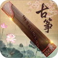 古筝大师最新版