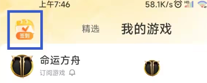 掌上命运方舟app8