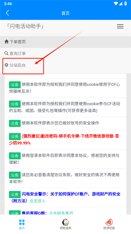 闪电活动助手app最新手机版