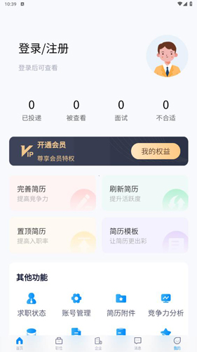 柳州人才网app使用教程4
