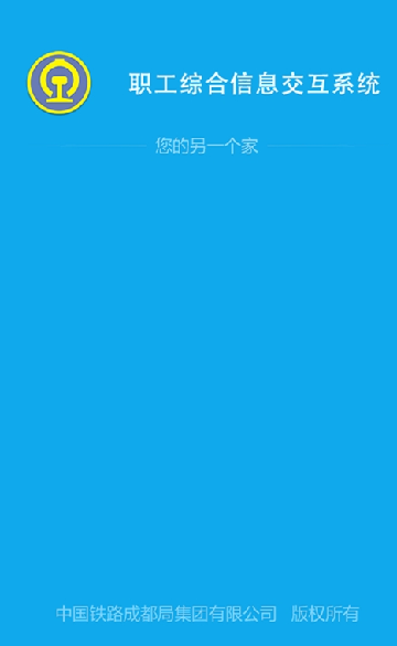 智慧成铁app职工版下载2024最新版